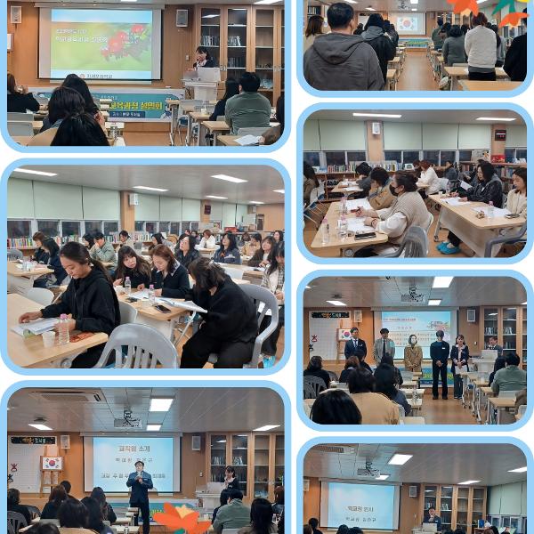 2026학년도 1학기 학교교육과정 설명회 