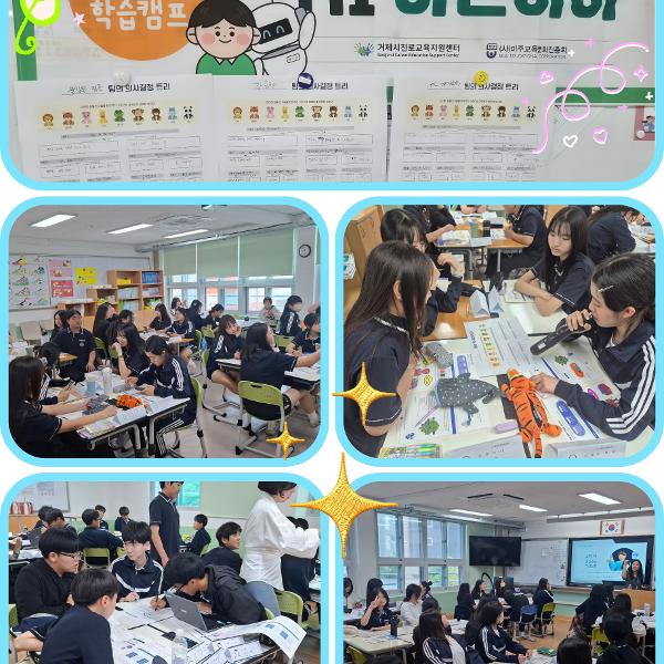 교과연계  신산업분야 진로체험