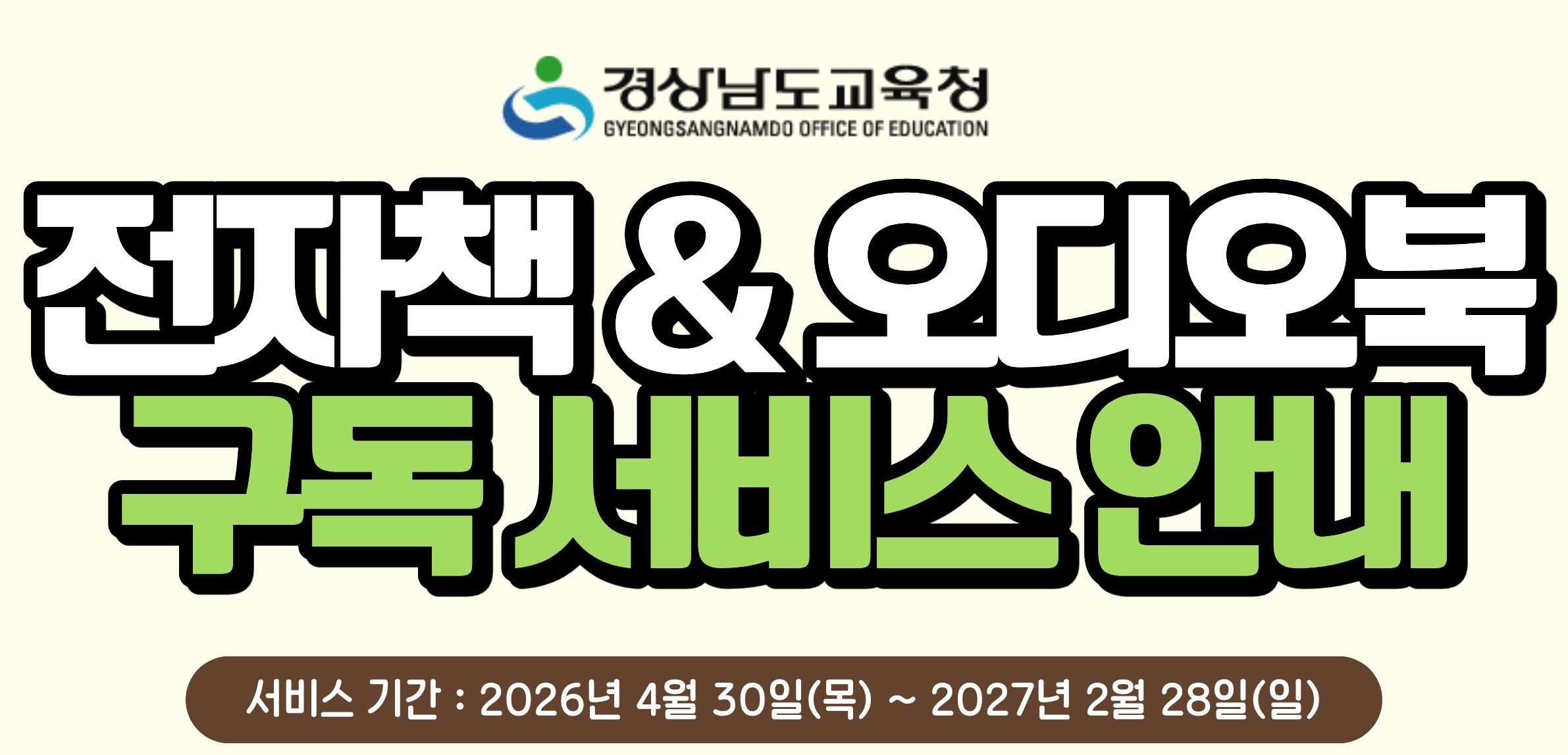2026년 아이좋아 전자도서관 이용 안내