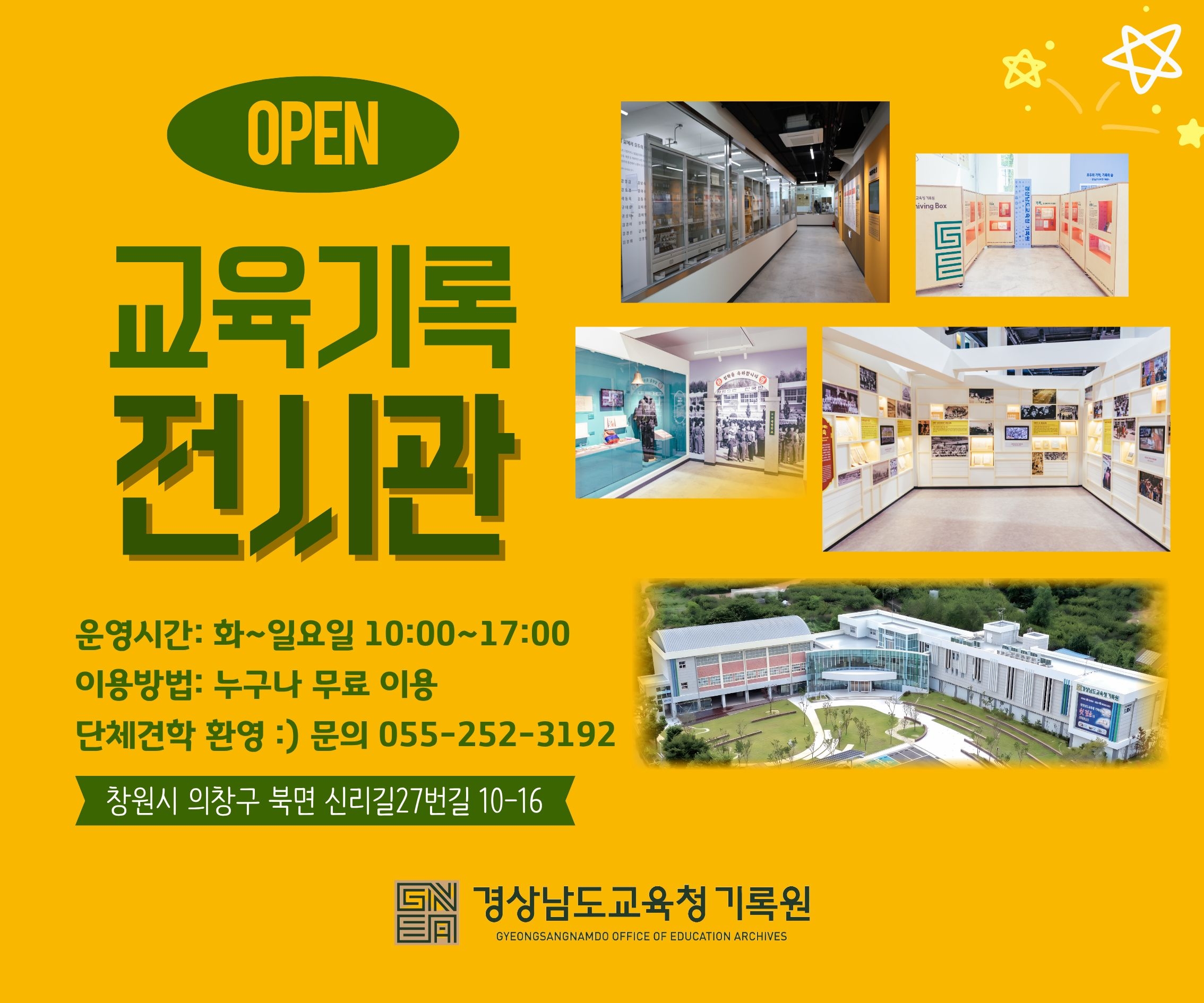 경상남도교육청 기록원 전시관 운영 안내